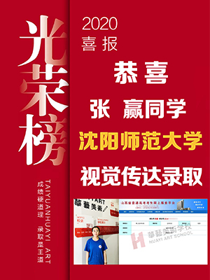 張赢 沈陽師範大(dà)學