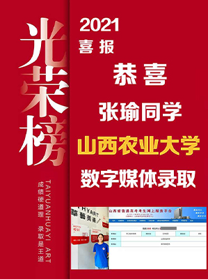 張瑜 山(shān)西農業大(dà)學