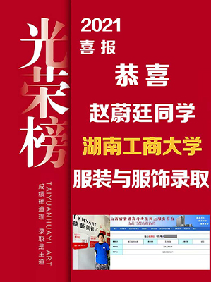 趙蔚廷 湖南(nán)工(gōng)商大(dà)學