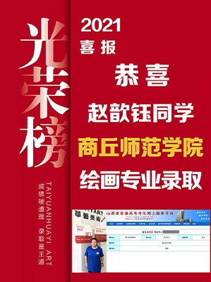 趙歆钰 商丘師範學院