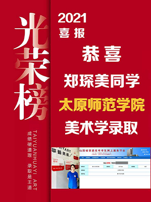 鄭琛美 太原師範學院