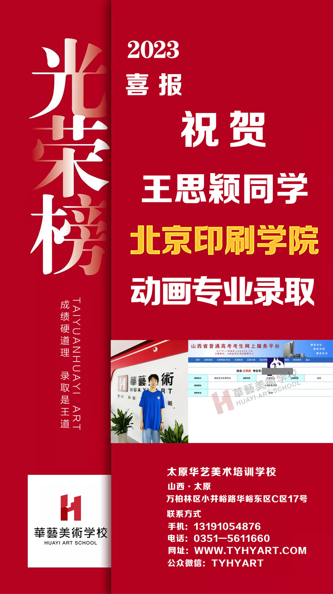 王思穎 北京印刷學院